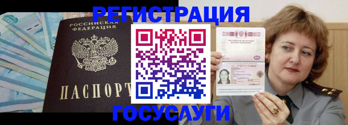 временная регистрация для всех в Ейске