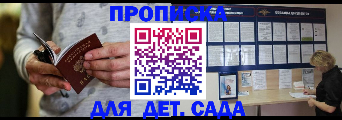 прописка для военкомата в Ейске