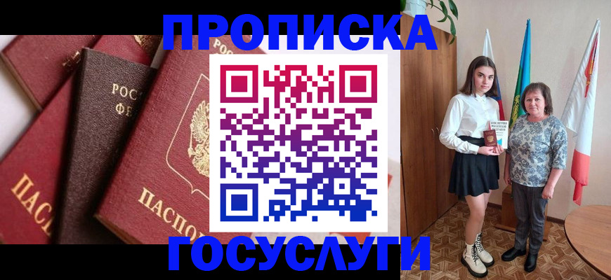 прописка ребенка в Ейске