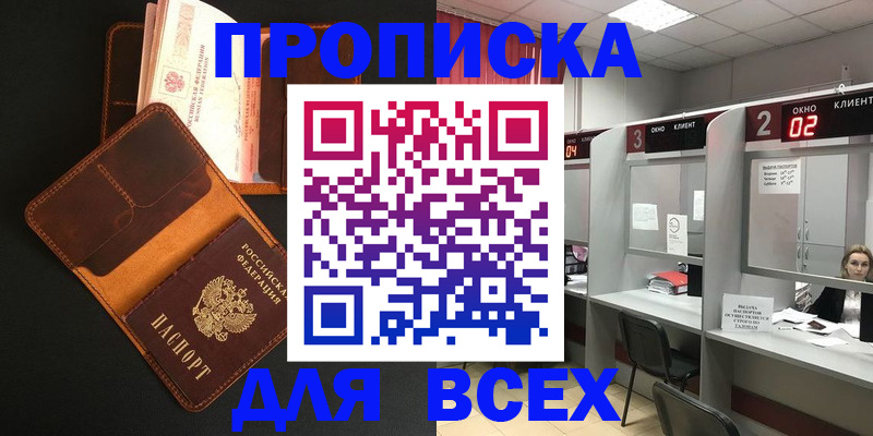 временная регистрация 2025 в Ейске