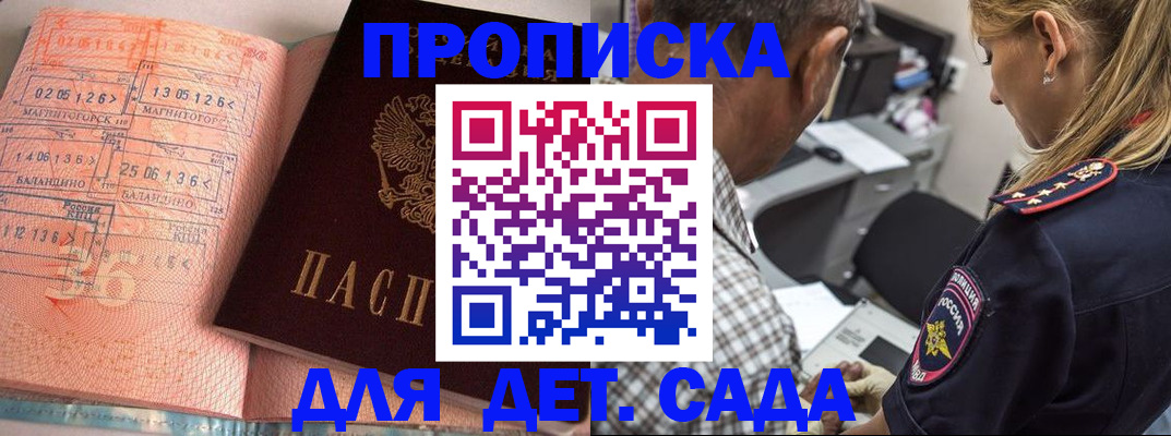 прописка для работы в Ейске
